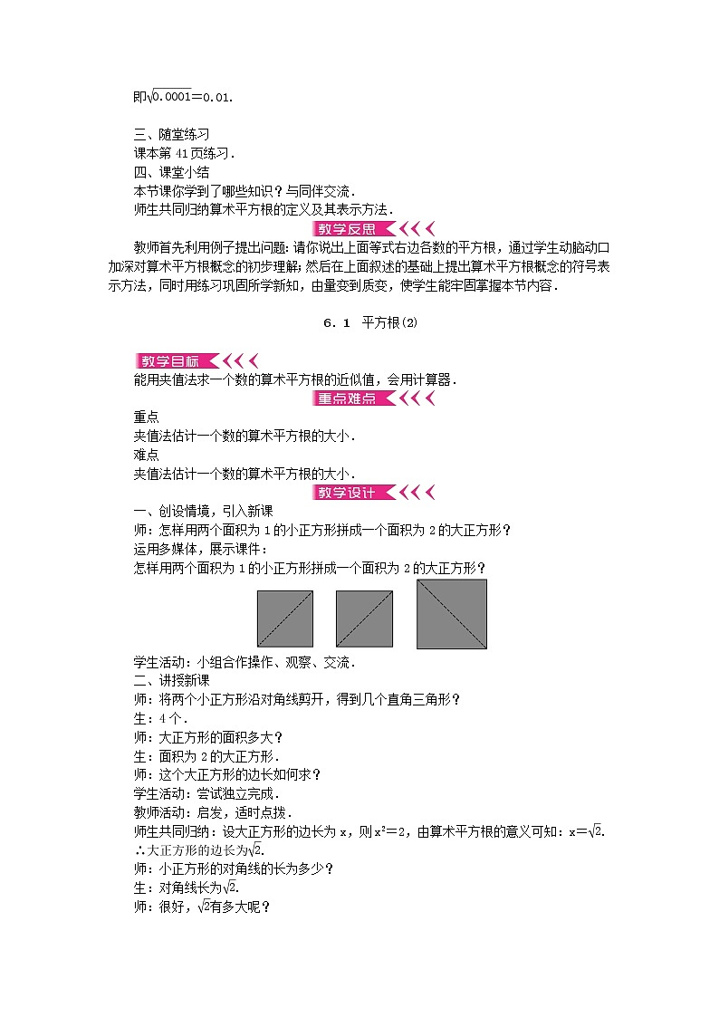 2022春七年级数学下册6实数教案新版新人教版02