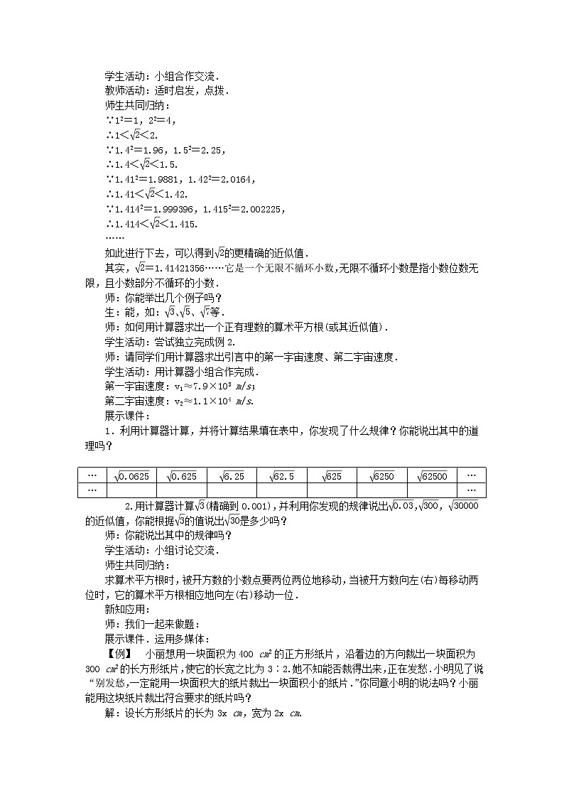 2022春七年级数学下册6实数教案新版新人教版03