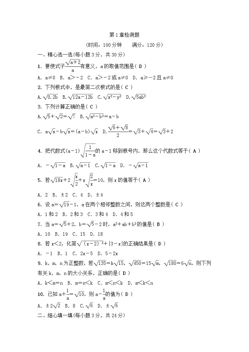 浙教版数学八年级下册《二次根式》单元测试卷01(含答案)第1页