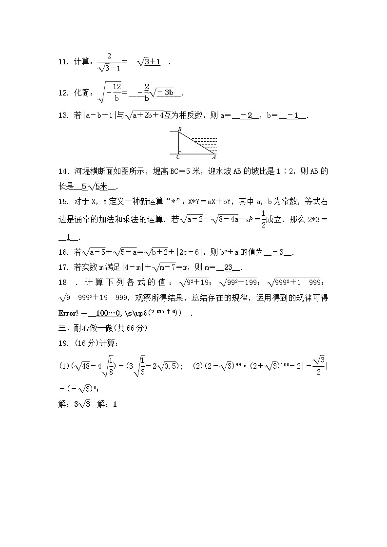 浙教版数学八年级下册《二次根式》单元测试卷01(含答案)第2页