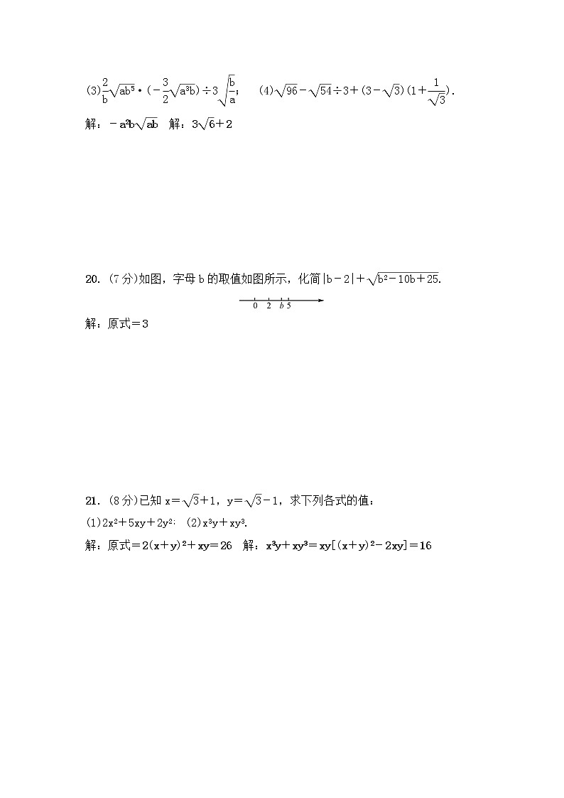 浙教版数学八年级下册《二次根式》单元测试卷01(含答案)第3页
