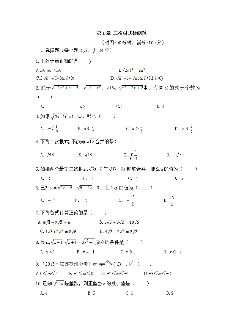 浙教版数学八年级下册《二次根式》单元测试卷05(含答案)第1页