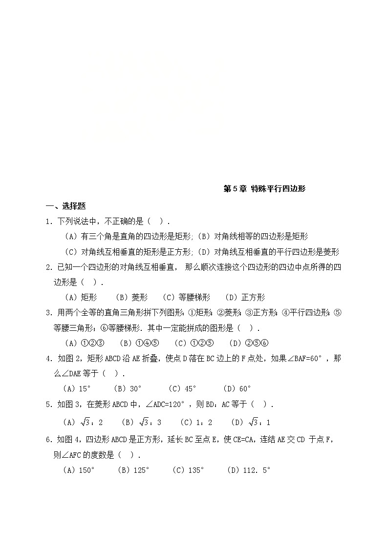浙教版数学八年级下册《特殊平行四边形》单元测试卷04(含答案)01