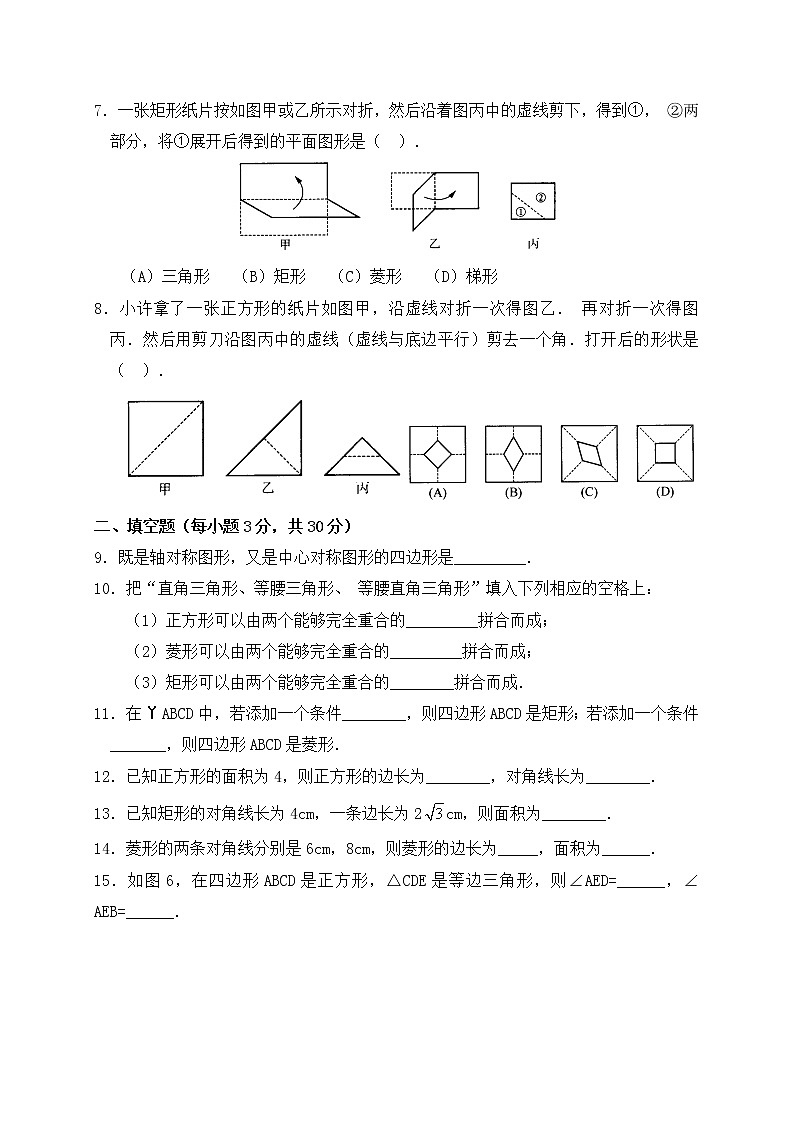 浙教版数学八年级下册《特殊平行四边形》单元测试卷04(含答案)02