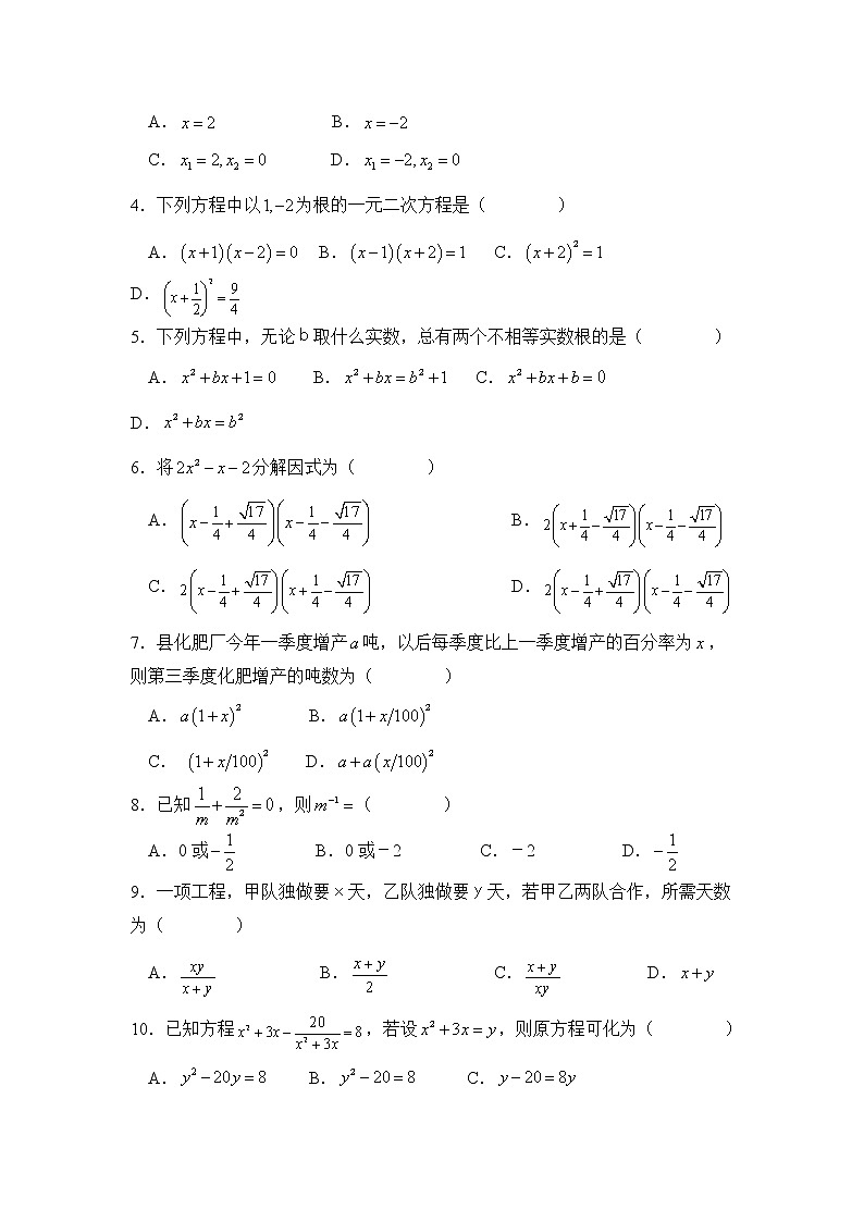 浙教版数学八年级下册《一元二次方程》单元测试卷07(含答案)第2页