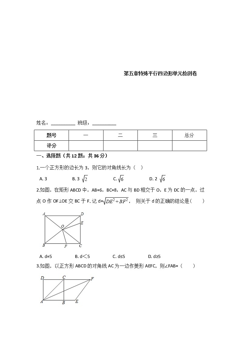 浙教版数学八年级下册《特殊平行四边形》单元测试卷06(含答案)第1页
