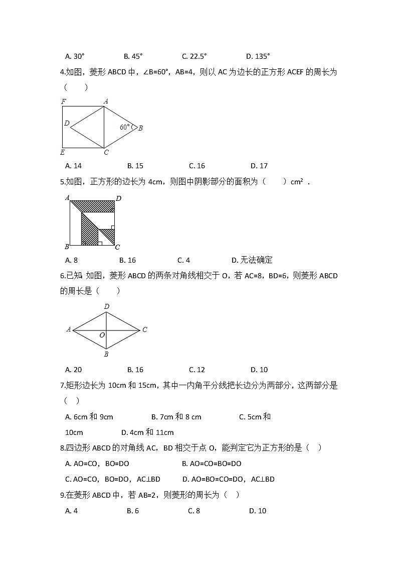 浙教版数学八年级下册《特殊平行四边形》单元测试卷06(含答案)第2页