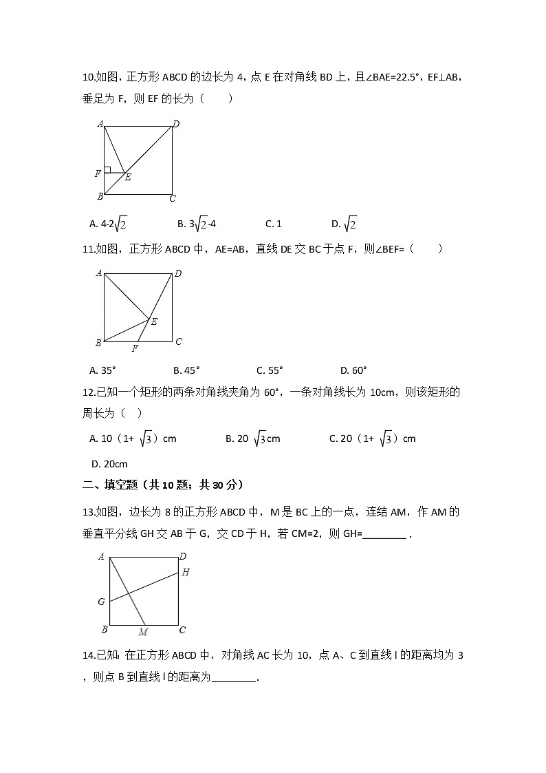 浙教版数学八年级下册《特殊平行四边形》单元测试卷06(含答案)第3页