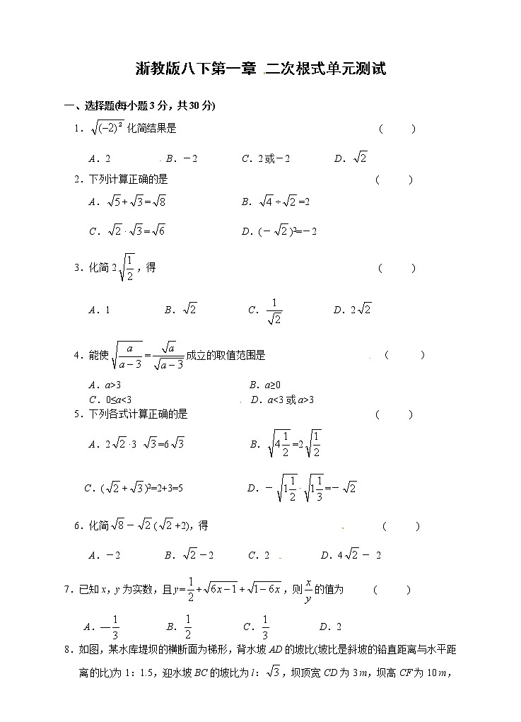 浙教版数学八年级下册《二次根式》单元测试卷04(含答案)第1页