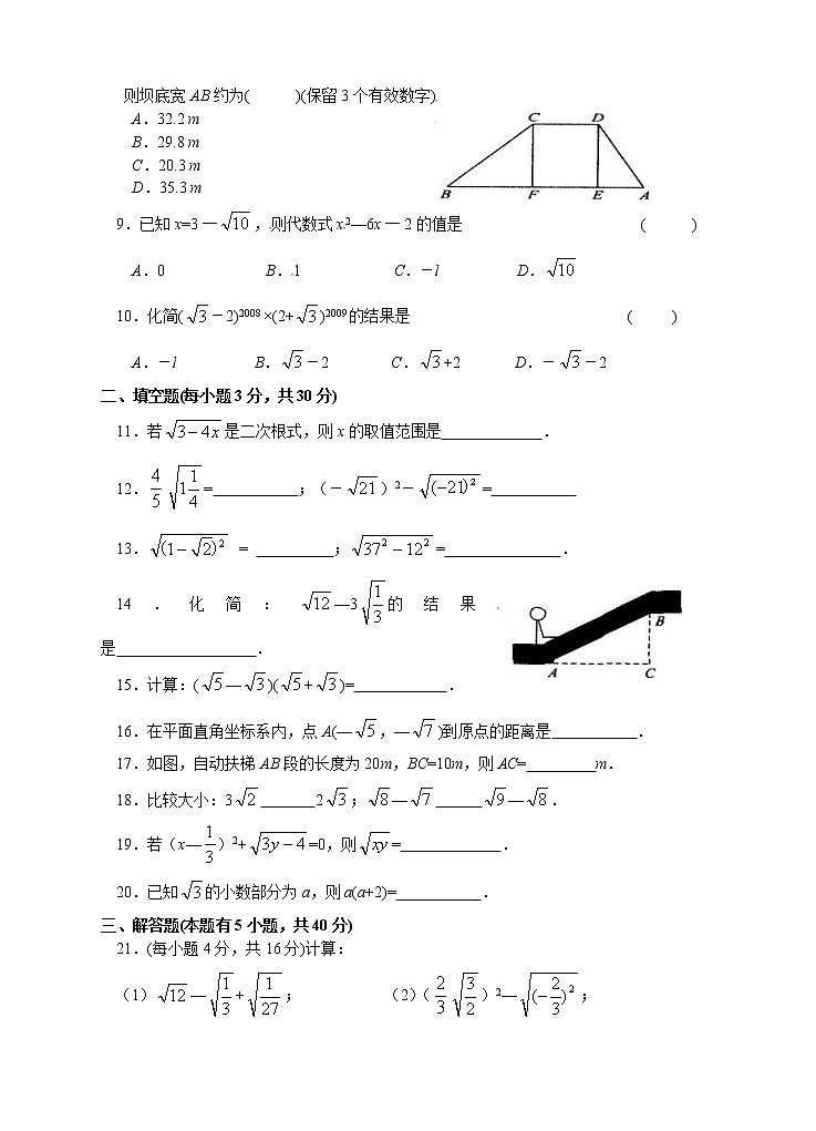 浙教版数学八年级下册《二次根式》单元测试卷04(含答案)第2页