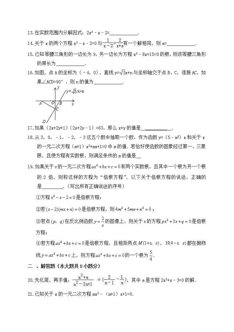 浙教版数学八年级下册《一元二次方程》单元测试卷03(含答案)第3页
