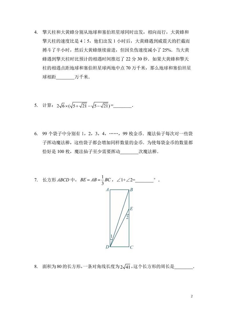 2021年希望杯奥数冬令营八年级试卷(含答案)第2页