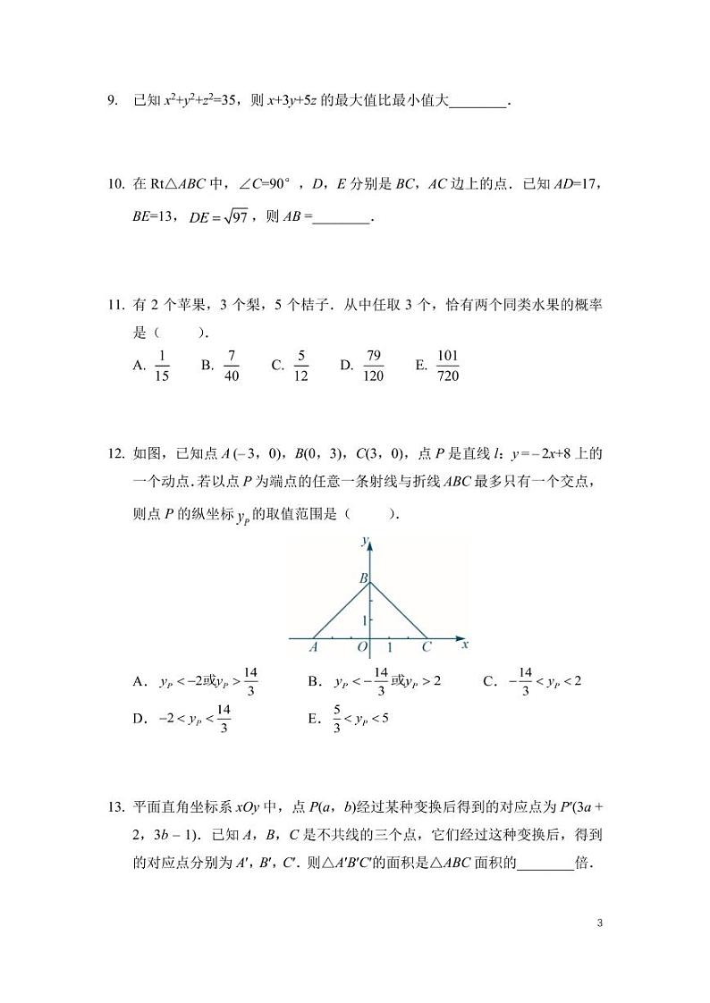 2021年希望杯奥数冬令营八年级试卷(含答案)第3页