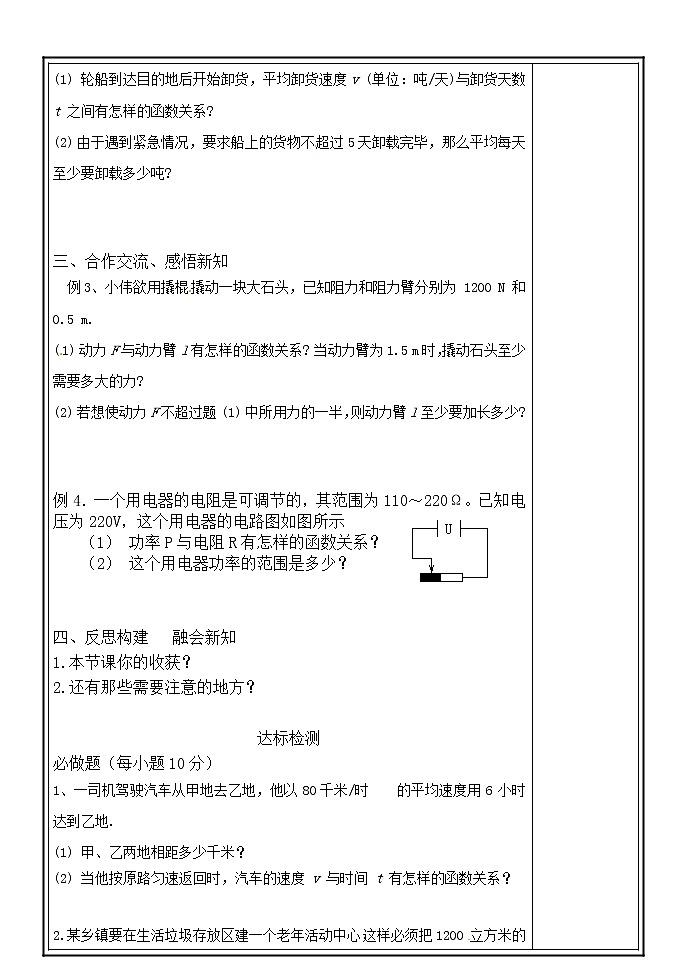 26.2实际问题与反比例函数学案第2页