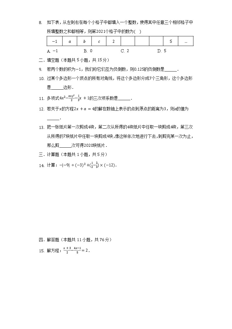 陕西省咸阳市泾阳县2021-2022学年七年级(上)期末数学试卷(含解析)02