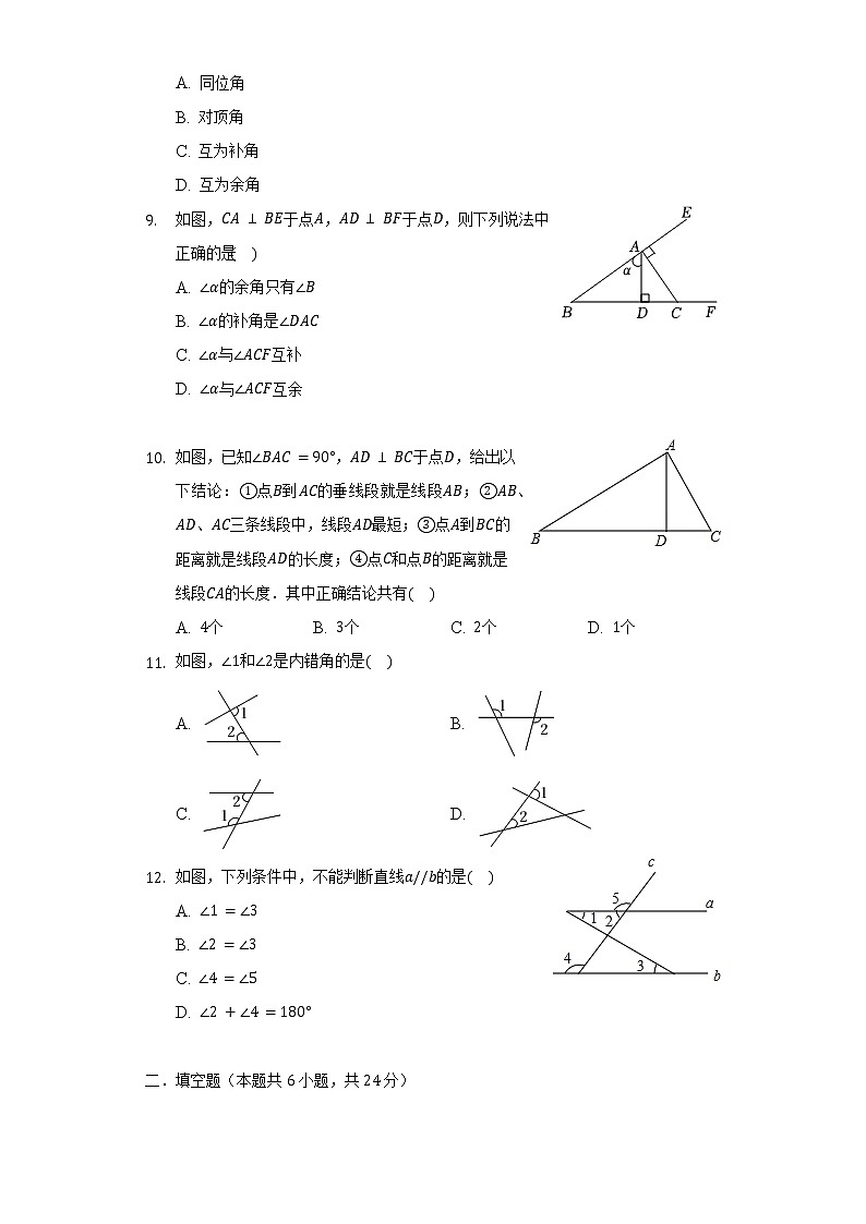 山东省枣庄市峄城区东方国际学校2021-2022学年七年级(下)第一次月考数学试卷(含解析)第2页