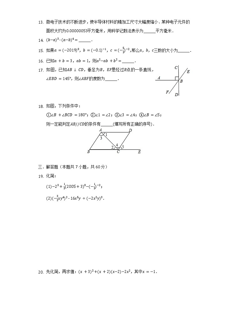 山东省枣庄市峄城区东方国际学校2021-2022学年七年级(下)第一次月考数学试卷(含解析)第3页