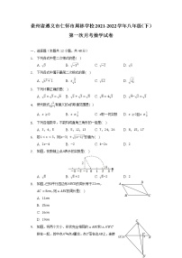 贵州省遵义市仁怀市周林学校2021-2022学年八年级（下）第一次月考数学试卷（含解析）