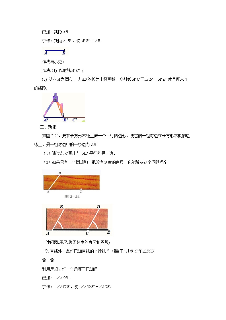 北师大版七下数学 2.4用尺规作角 教案02