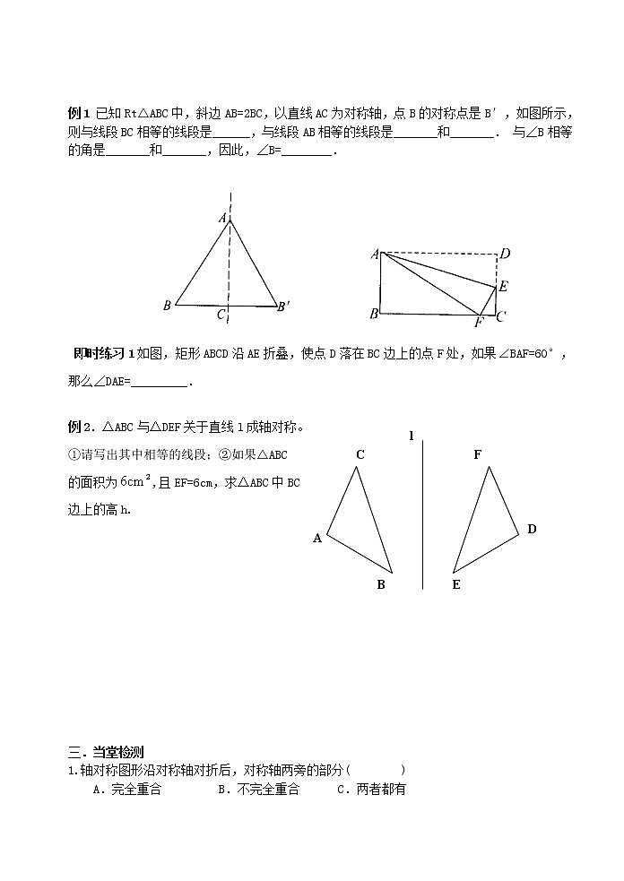 北师大版七下数学 5.2探索轴对称的性质 学案 (无答案)教案02
