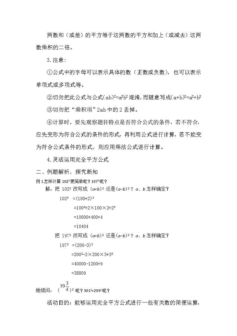北师大版七下数学 1.6.2完全平方公式的应用 教案第2页