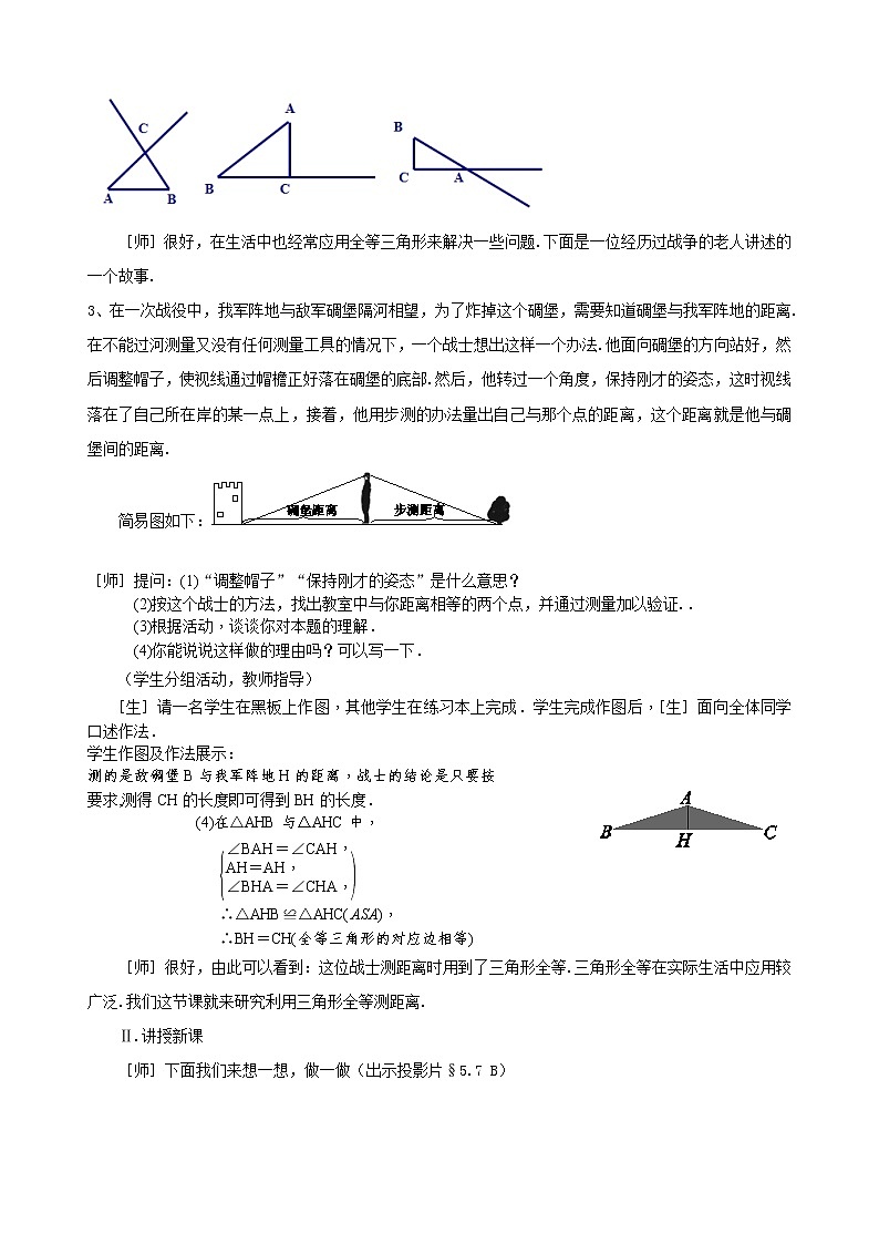 北师大版七下数学 4.5利用三角形全等测距离 教案第2页