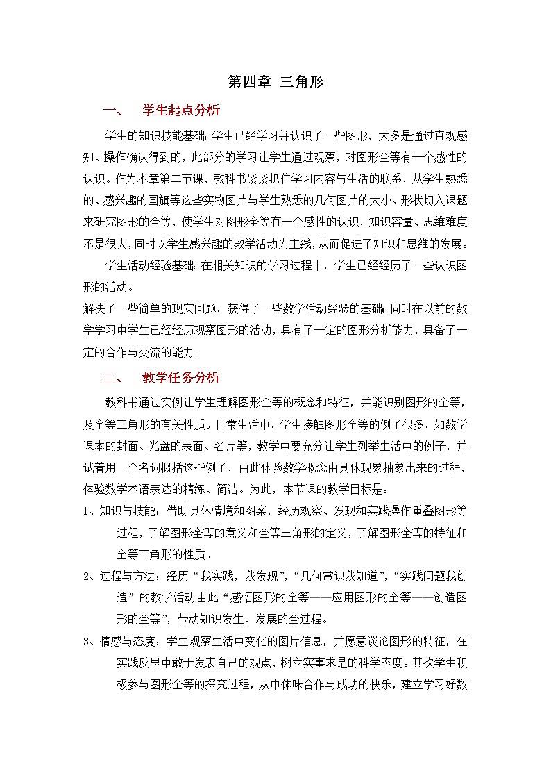 北师大版七下数学 4.2图形的全等 教案第1页