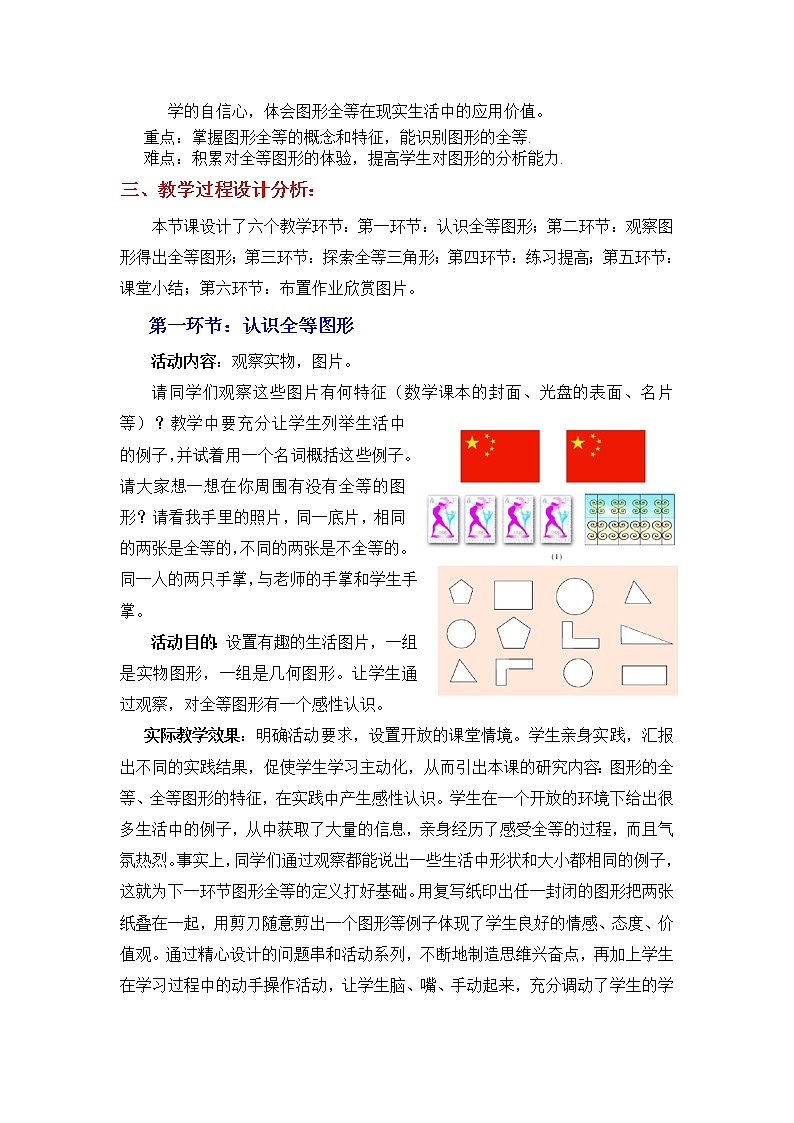 北师大版七下数学 4.2图形的全等 教案第2页