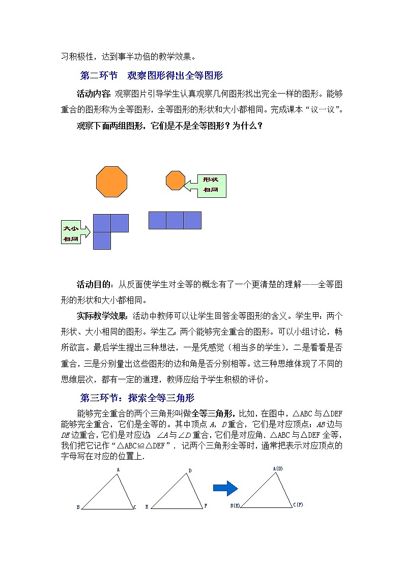 北师大版七下数学 4.2图形的全等 教案第3页