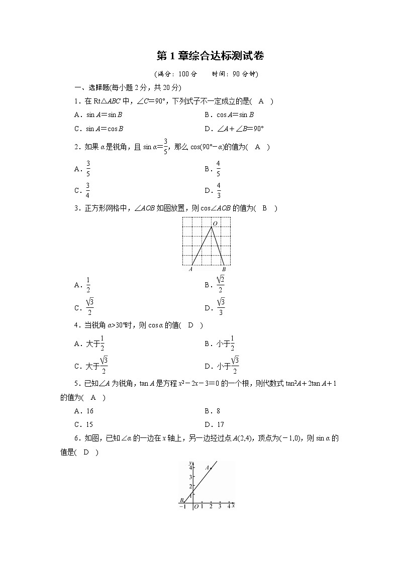 浙教版数学九年级下册《解直角三角形》单元测试卷04(含答案)第1页
