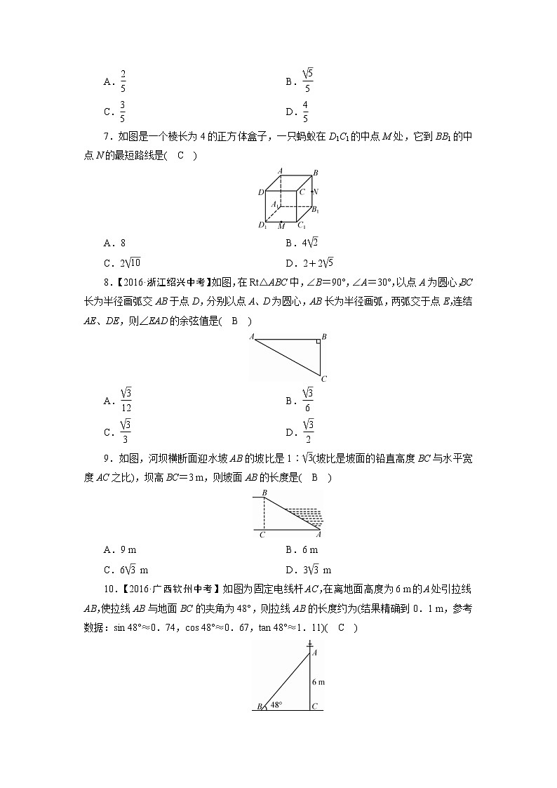 浙教版数学九年级下册《解直角三角形》单元测试卷04(含答案)第2页