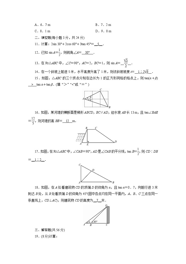 浙教版数学九年级下册《解直角三角形》单元测试卷04(含答案)第3页