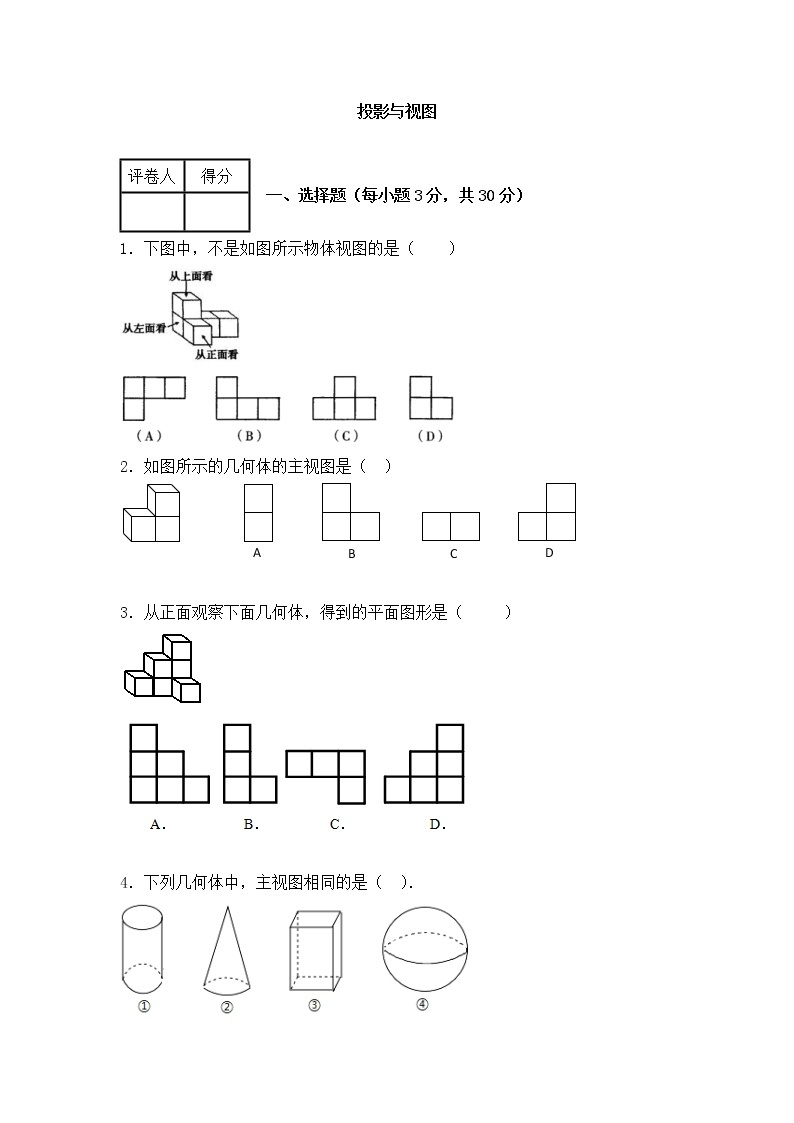 浙教版数学九年级下册《投影与视图》单元测试卷01（含答案）01