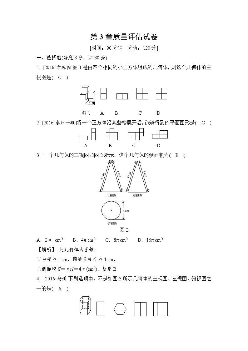 浙教版数学九年级下册《投影与视图》单元测试卷04(含答案)第1页