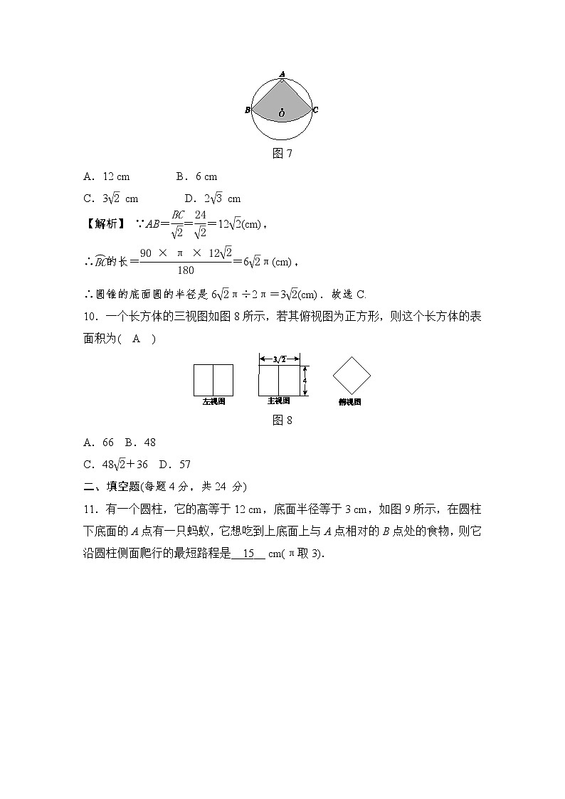 浙教版数学九年级下册《投影与视图》单元测试卷04(含答案)第3页