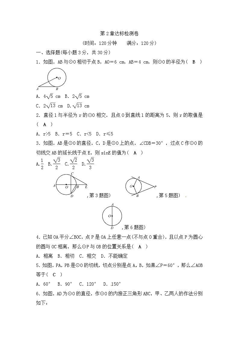 浙教版数学九年级下册《直线和圆的位置关系》单元测试卷02(含答案)01