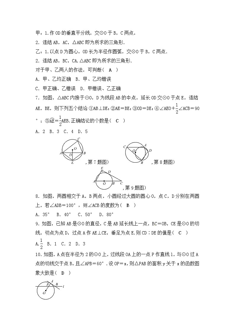 浙教版数学九年级下册《直线和圆的位置关系》单元测试卷02(含答案)02