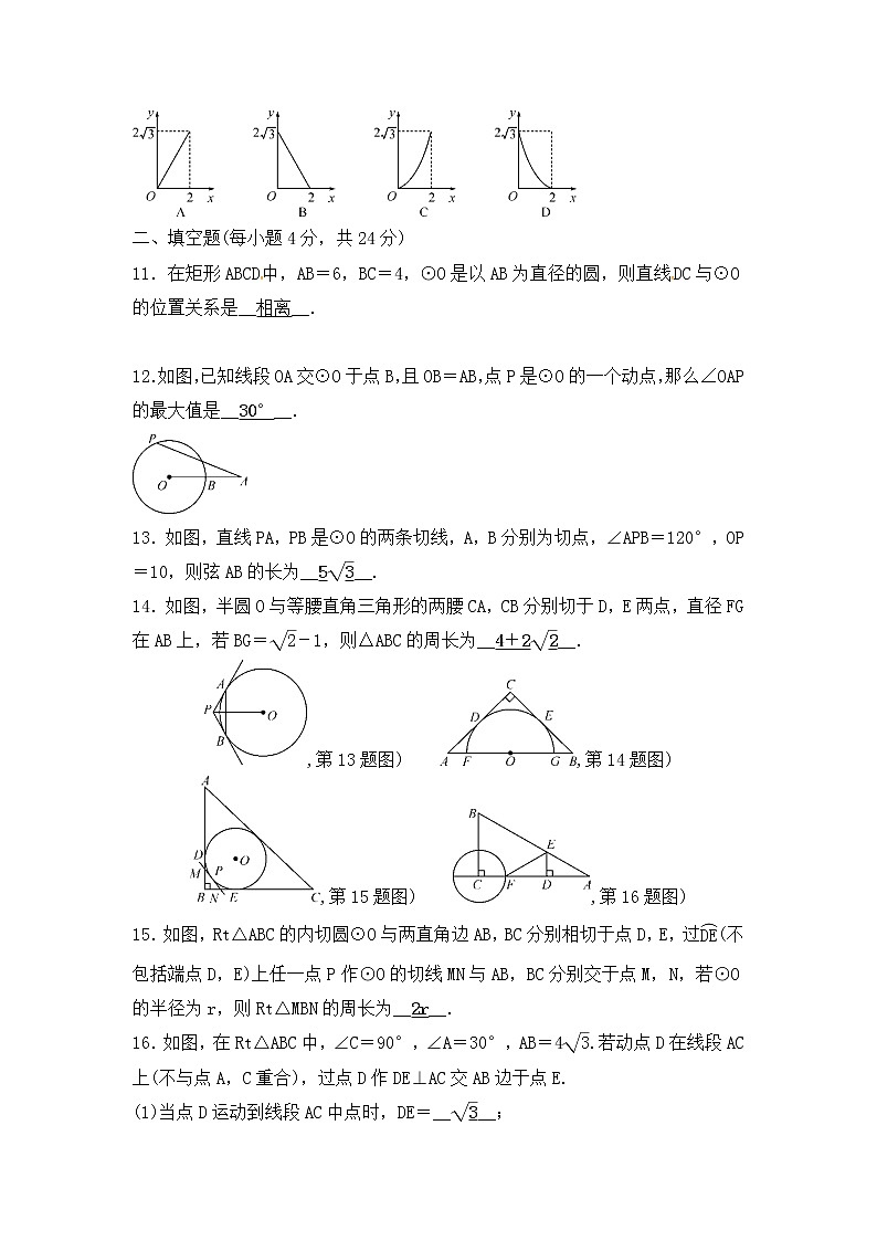 浙教版数学九年级下册《直线和圆的位置关系》单元测试卷02(含答案)03