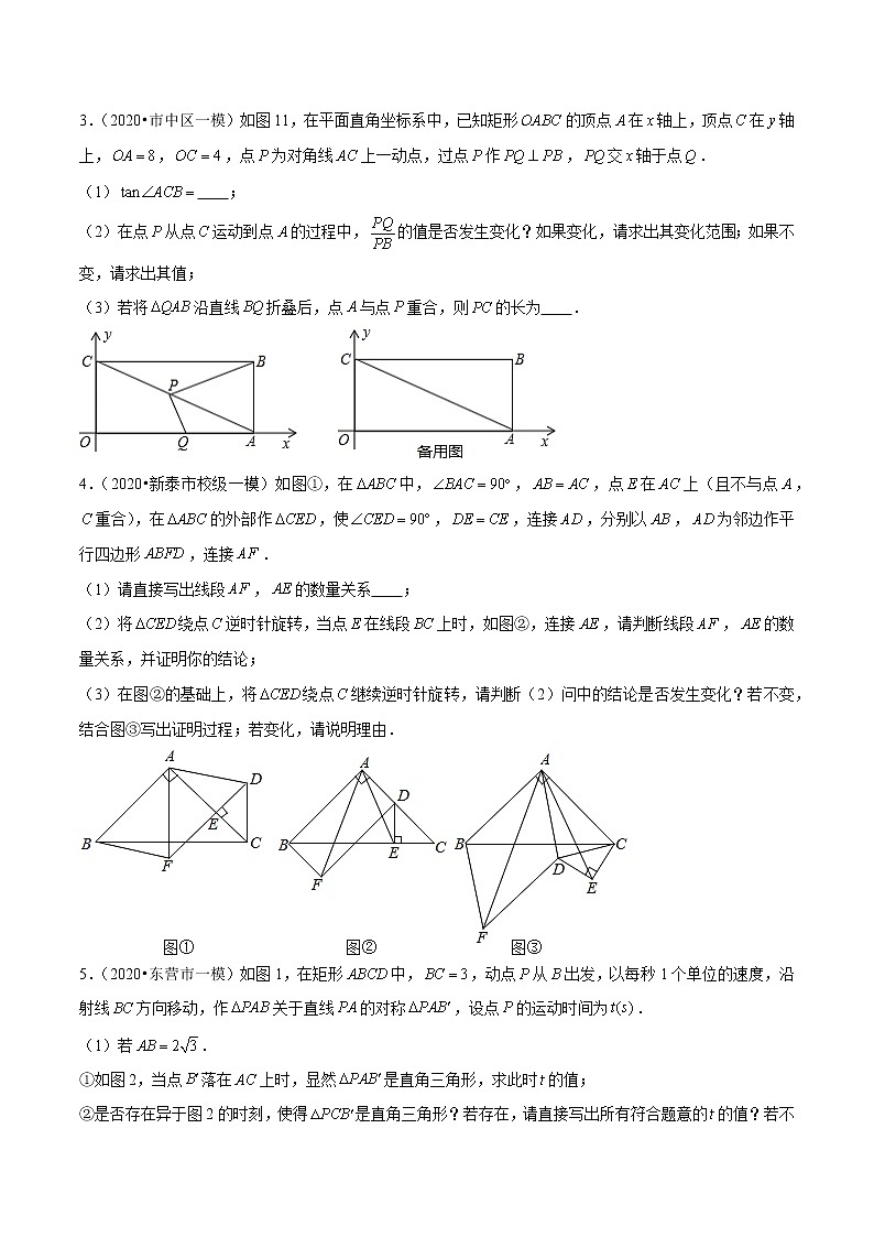 中考专题10 几何压轴题2020年中考数学一模分类汇编(山东)(原卷版)02