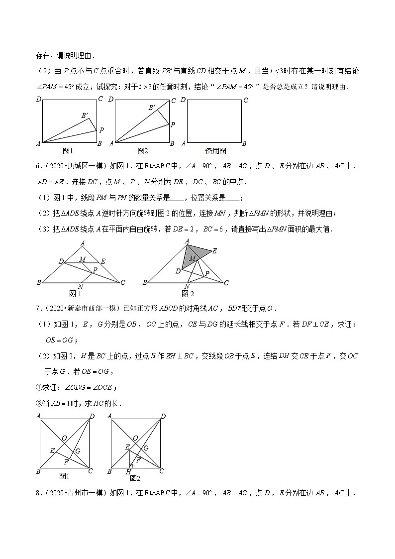 中考专题10 几何压轴题2020年中考数学一模分类汇编(山东)(原卷版)03