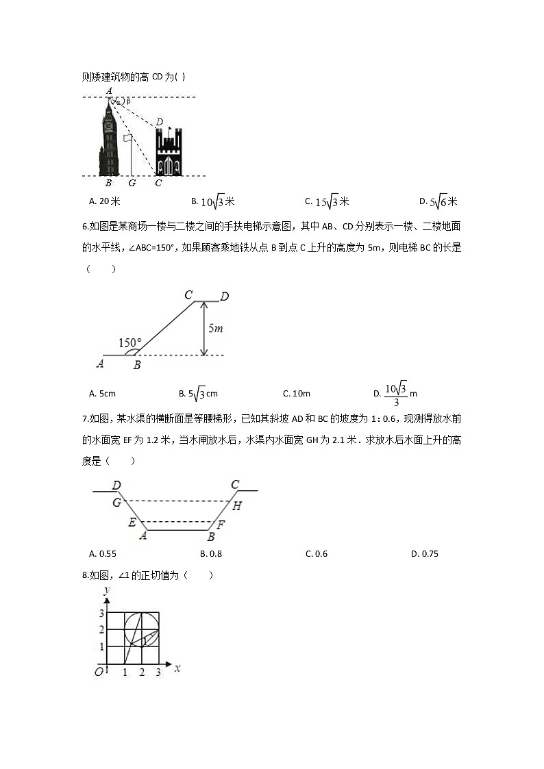 浙教版数学九年级下册《解直角三角形》单元测试卷08(含答案)第2页