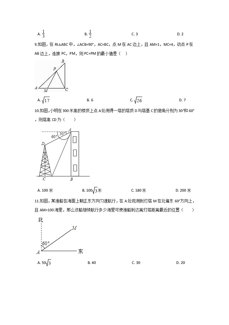 浙教版数学九年级下册《解直角三角形》单元测试卷08(含答案)第3页