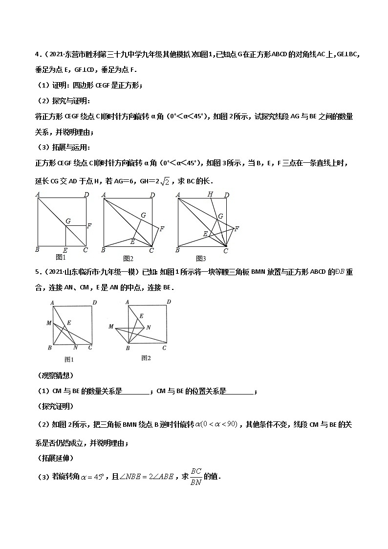 中考专练12(几何压轴大题)(30题)-2022中考数学考点必杀500题(山东专用)(原卷版)03