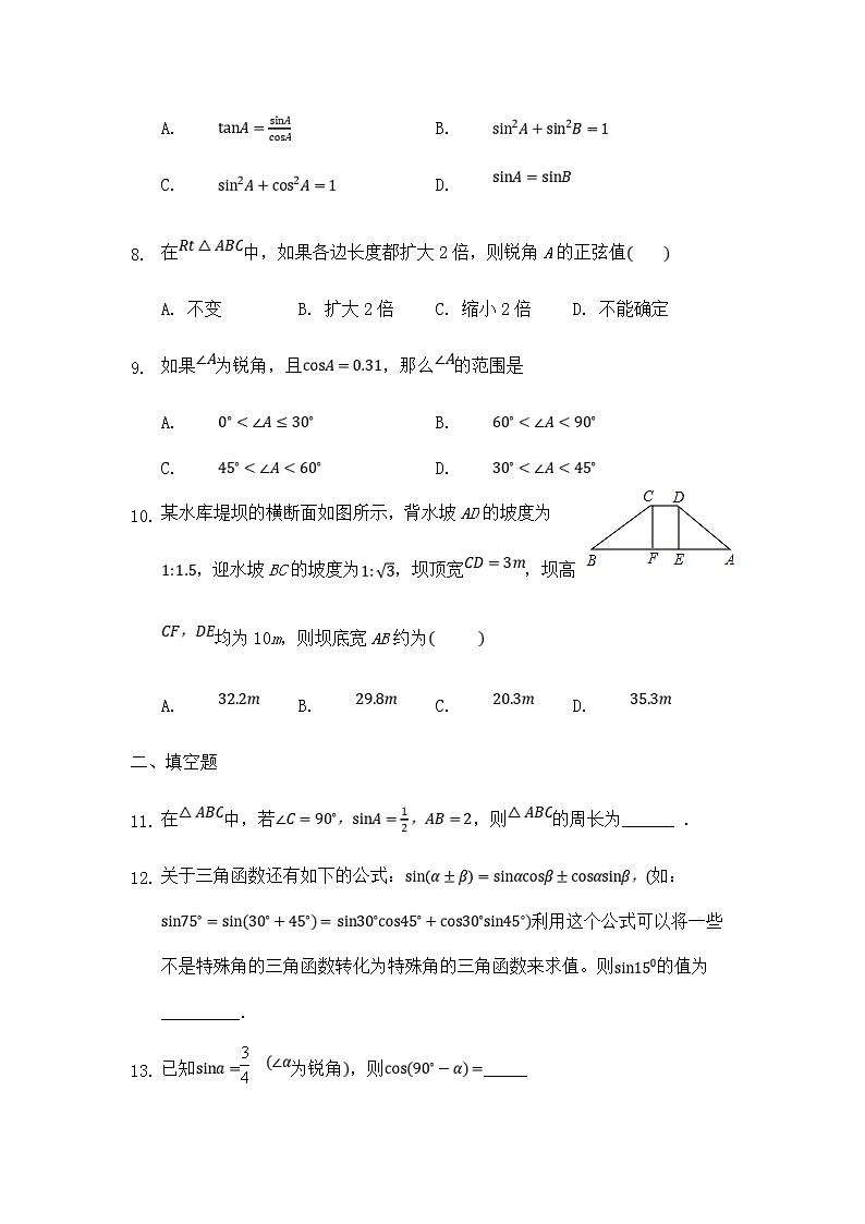 浙教版数学九年级下册《解直角三角形》单元测试卷02(含答案)第2页