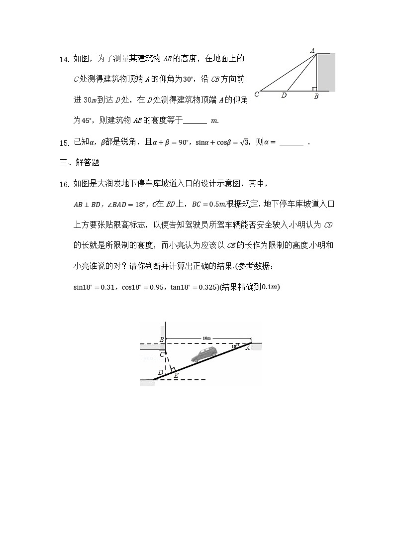 浙教版数学九年级下册《解直角三角形》单元测试卷02(含答案)第3页