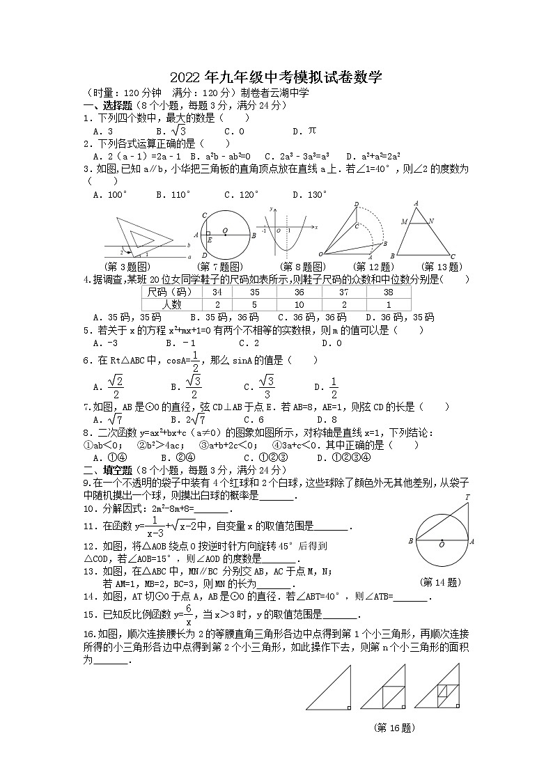 2022年湖南省湘潭县云湖桥镇云湖中学初中学业水平模拟数学试题第1页
