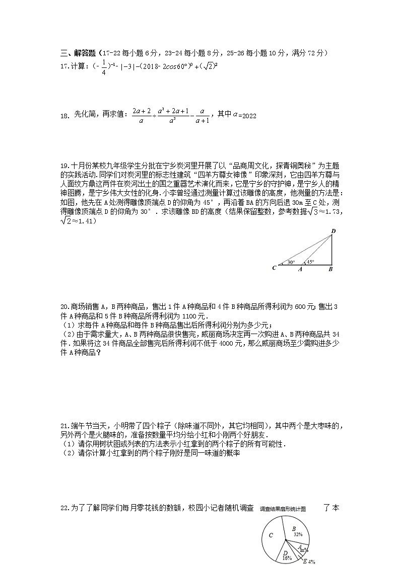 2022年湖南省湘潭县云湖桥镇云湖中学初中学业水平模拟数学试题第2页