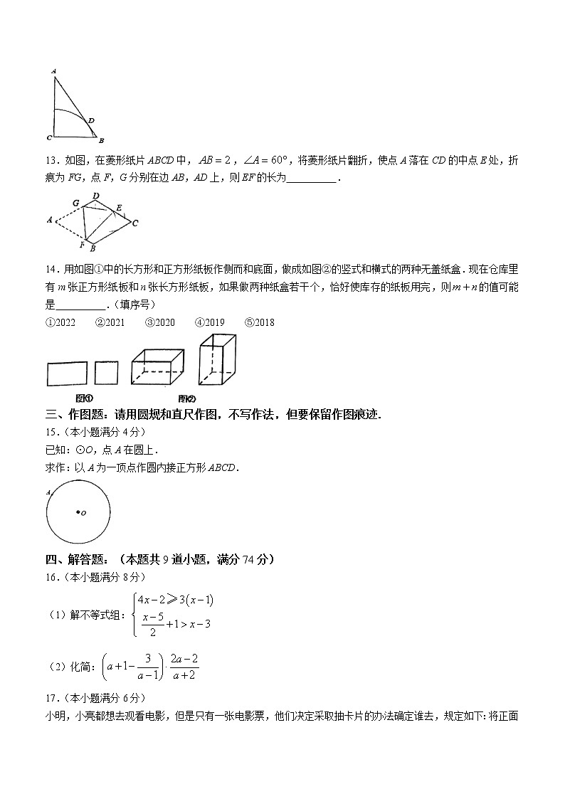 2022年山东省青岛实验初级中学九年级中考数学一模试题第3页