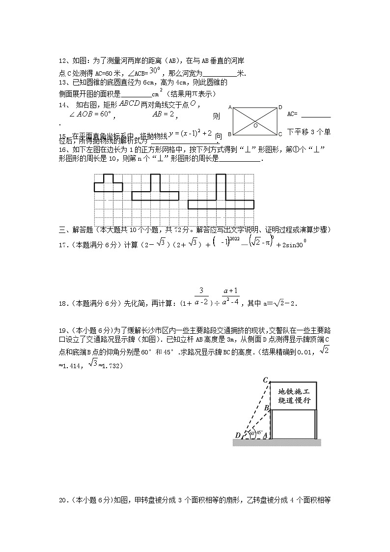2022年湖南省湘潭县汾水乡较场中学初中学业水平模拟数学试题第2页
