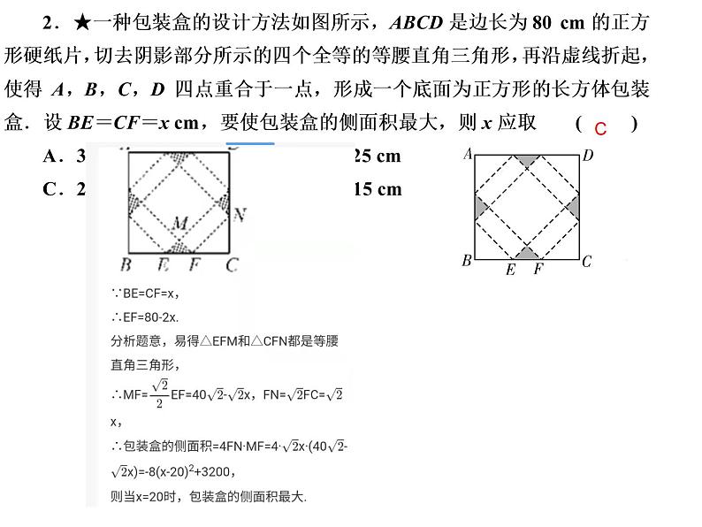 中考专题六 二次函数的实际应用课件PPT第3页